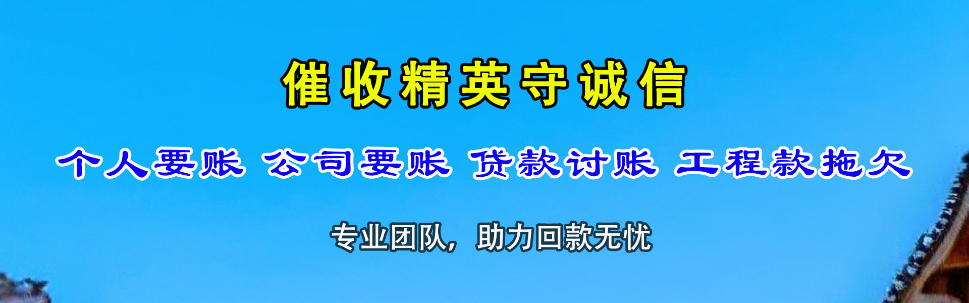 交口要债公司