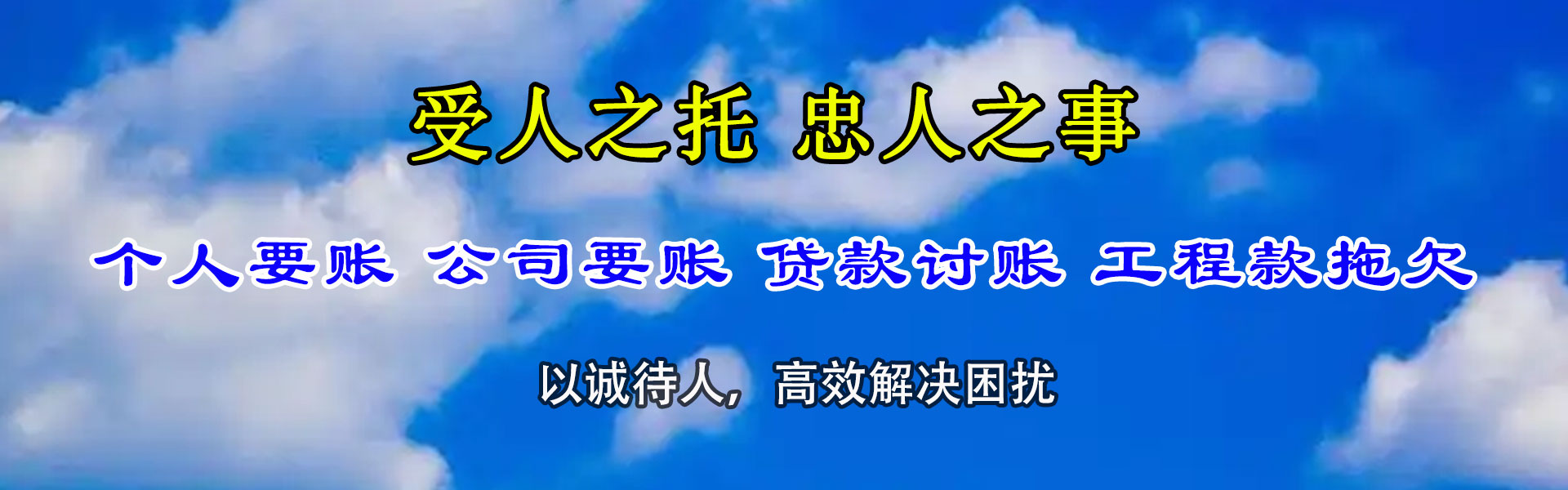 交口金顺讨账公司